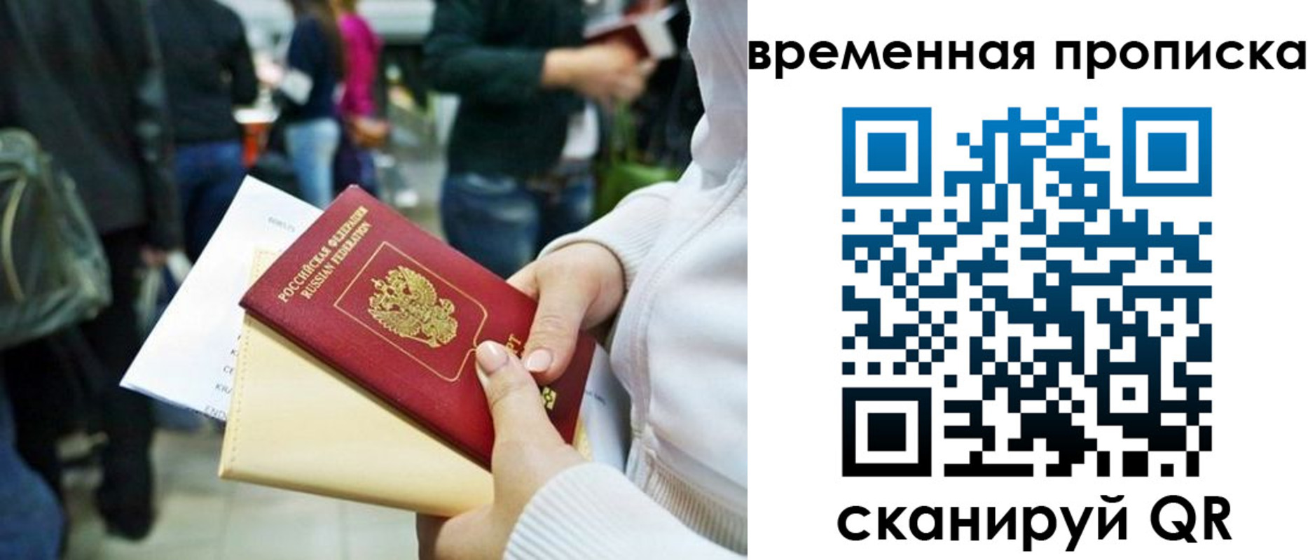 временная регистрация купить в Оренбургской области