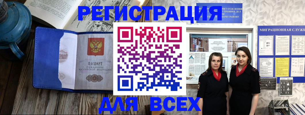 временная регистрация надежно в Оренбургской области